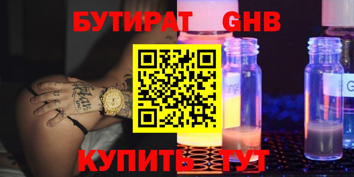 Сосновоборск  Бутират вода  Вход с VPN 