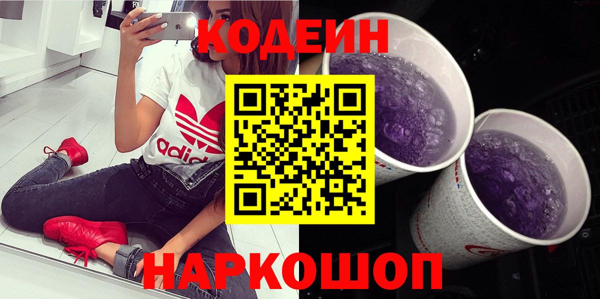 Кодеиновый сироп Lean Purple Drank Сосновоборск