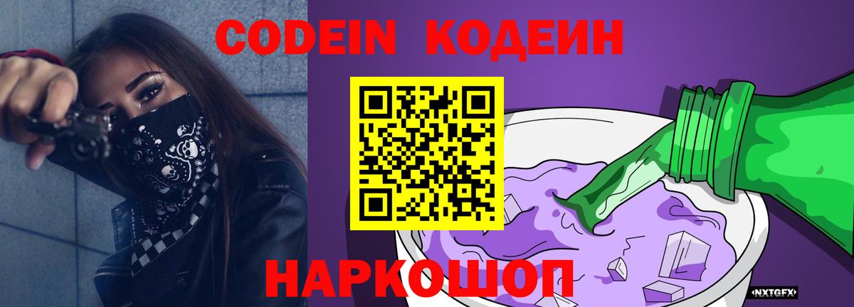 Кодеин напиток Lean (лин)  наркотики  Сосновоборск  Кодеиновый сироп Lean напиток Lean (лин)  Вход с VPN 