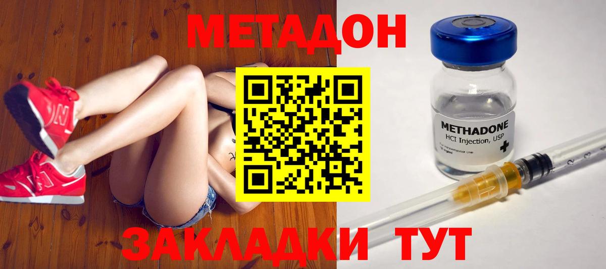 МЕТАДОН VHQ Сосновоборск