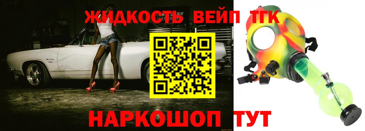 ТГК жижа  Вход с VPN  Дистиллят ТГК жижа  Сосновоборск 
